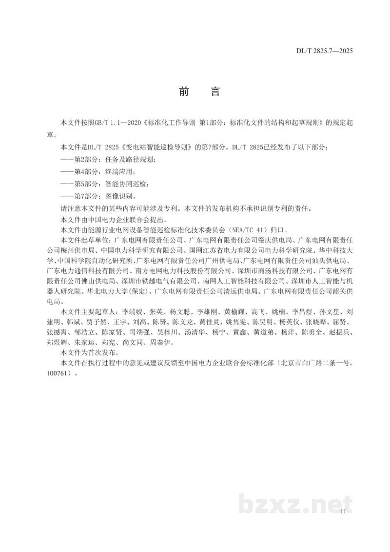 DL/T 2825.7—2025 变电站智能巡检导则 第7部分:图像识别 DL/T 2825.7—2025 变电站智能巡检导则 第7部分:图像识别