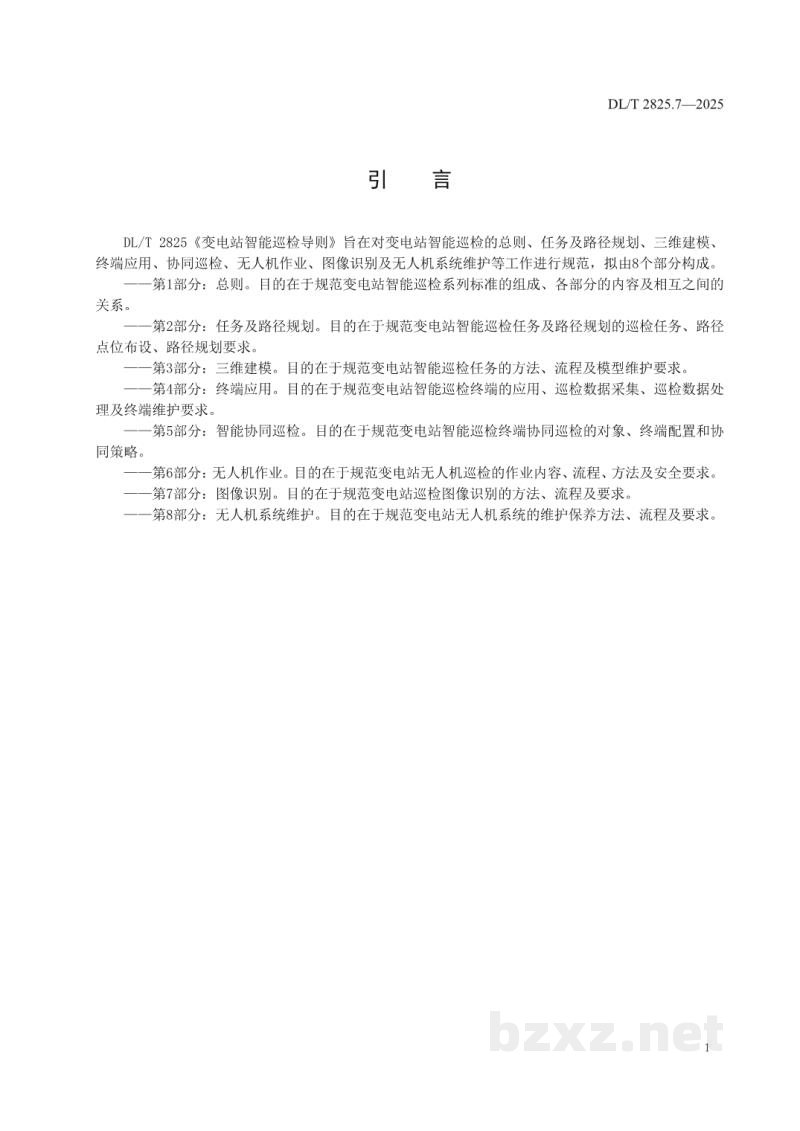 DL/T 2825.7—2025 变电站智能巡检导则 第7部分:图像识别 DL/T 2825.7—2025 变电站智能巡检导则 第7部分:图像识别