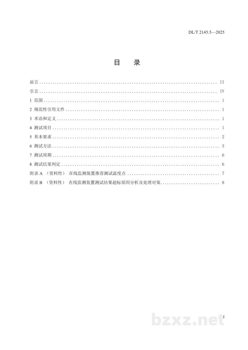 DL/T 2145.5—2025 变电设备在线监测装置现场测试导则 第5部分:红外成像在线监测装置 DL/T 2145.5—2025 变电设备在线监测装置现场测试导则 第5部分:红外成像在线监测装置