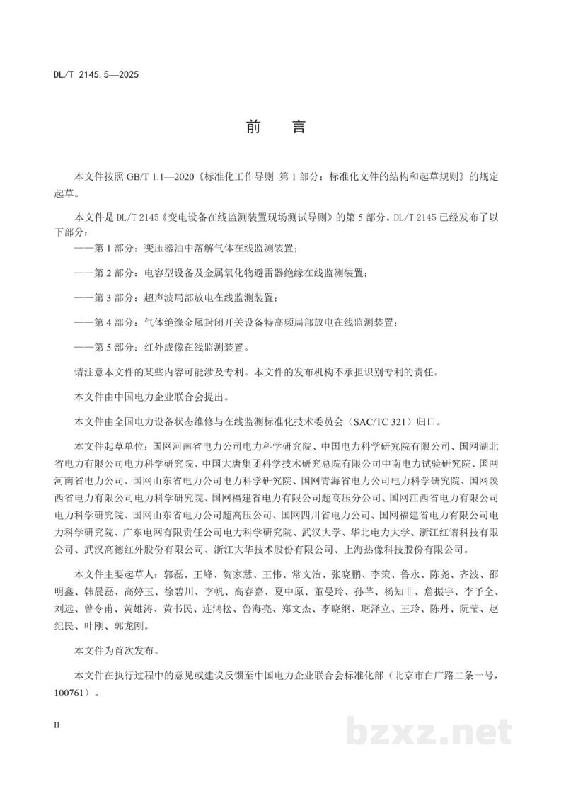 DL/T 2145.5—2025 变电设备在线监测装置现场测试导则 第5部分:红外成像在线监测装置 DL/T 2145.5—2025 变电设备在线监测装置现场测试导则 第5部分:红外成像在线监测装置