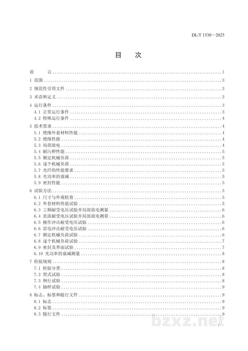 DL/T 1530—2025 高压绝缘光纤柱 DL/T 1530—2025 高压绝缘光纤柱