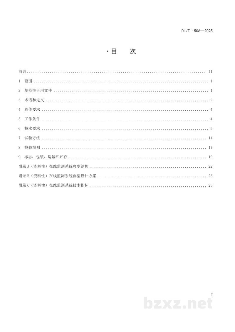 DL/T 1506—2025 高压交流电缆在线监测系统通用技术规范 DL/T 1506—2025 高压交流电缆在线监测系统通用技术规范