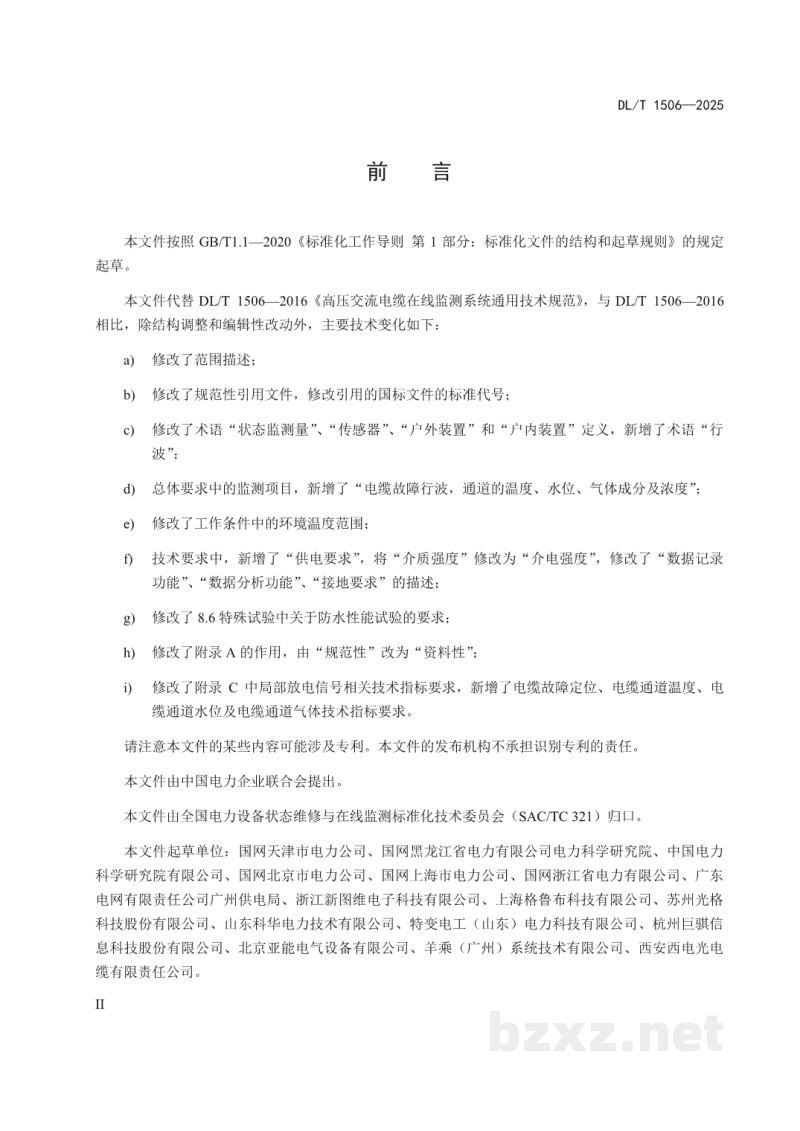 DL/T 1506—2025 高压交流电缆在线监测系统通用技术规范 DL/T 1506—2025 高压交流电缆在线监测系统通用技术规范