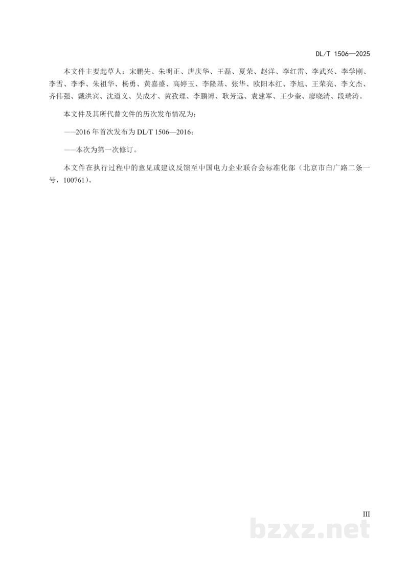 DL/T 1506—2025 高压交流电缆在线监测系统通用技术规范 DL/T 1506—2025 高压交流电缆在线监测系统通用技术规范
