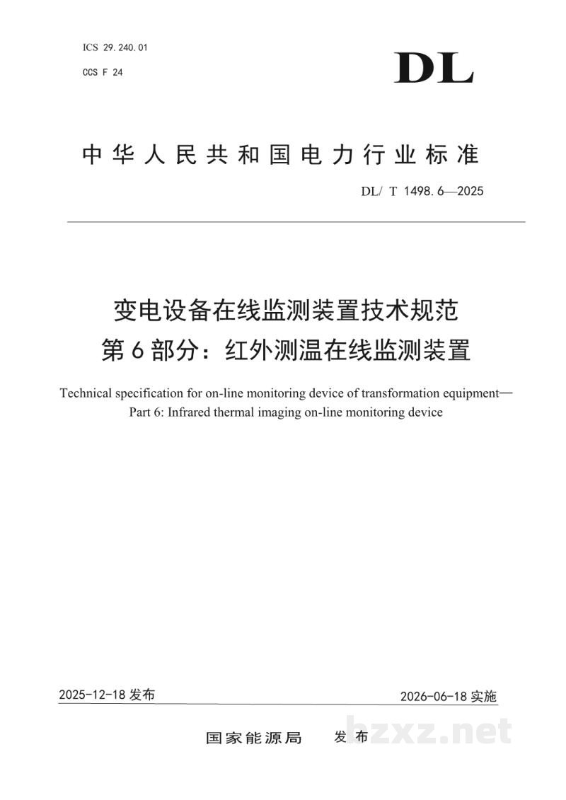 DL/T 1498.6—2025 变电设备在线监测装置技术规范 第6部分：红外测温在线监测装置