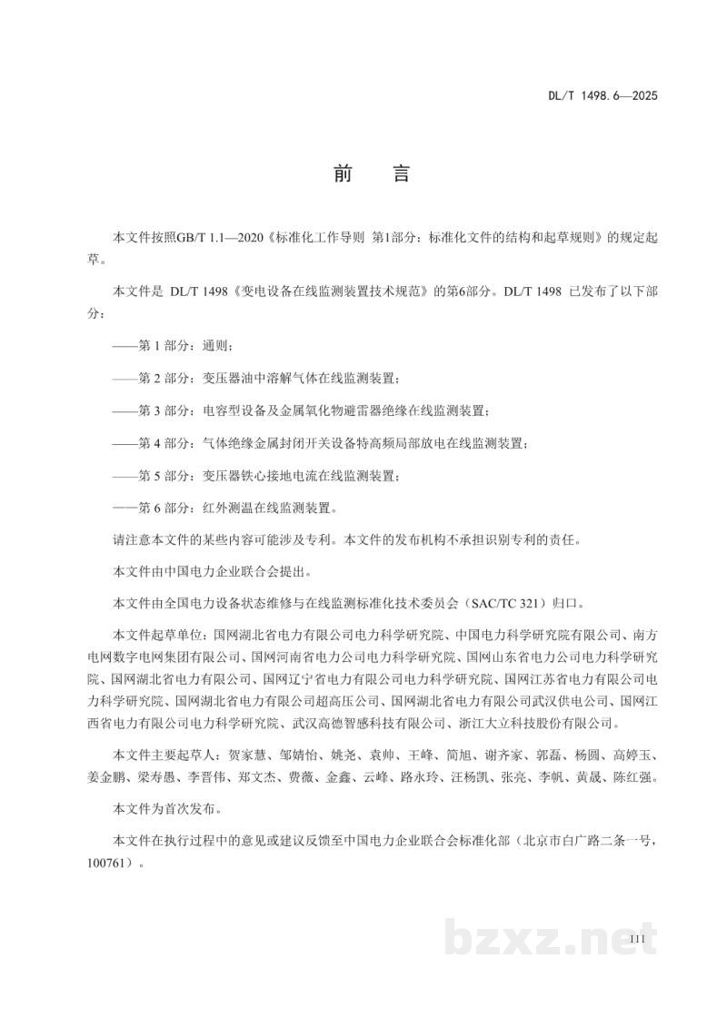 DL/T 1498.6—2025 变电设备在线监测装置技术规范 第6部分：红外测温在线监测装置