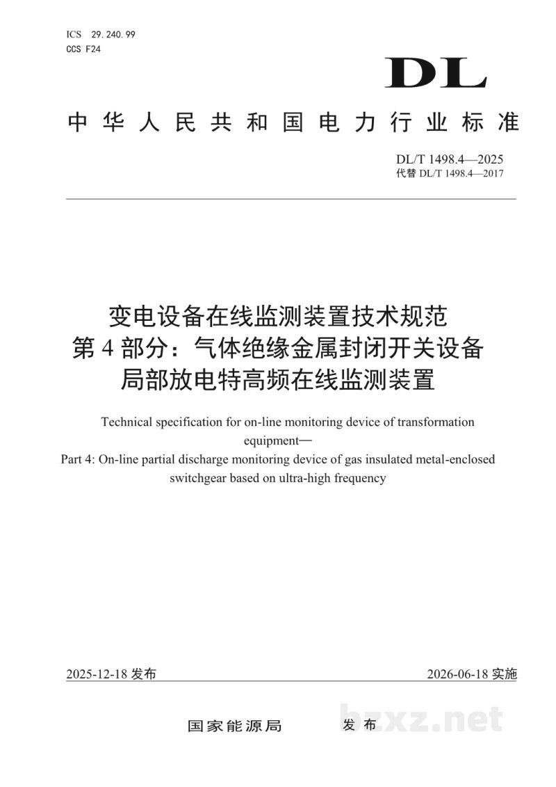 DL/T 1498.4—2025 变电设备在线监测装置技术规范 第4部分:气体绝缘金属封闭开关设备局部放电特高频在线监测装置 DL/T 1498.4—2025 变电设备在线监测装置技术规范 第4部分:气体绝缘金属封闭开关设备局部放电特高频在线监测装置
