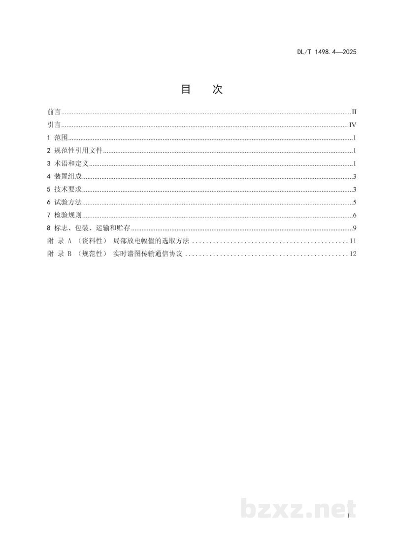 DL/T 1498.4—2025 变电设备在线监测装置技术规范 第4部分:气体绝缘金属封闭开关设备局部放电特高频在线监测装置 DL/T 1498.4—2025 变电设备在线监测装置技术规范 第4部分:气体绝缘金属封闭开关设备局部放电特高频在线监测装置