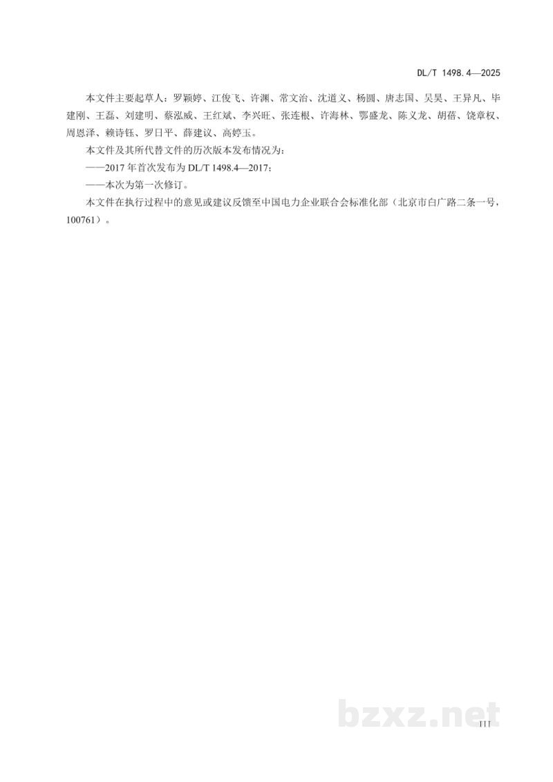 DL/T 1498.4—2025 变电设备在线监测装置技术规范 第4部分:气体绝缘金属封闭开关设备局部放电特高频在线监测装置 DL/T 1498.4—2025 变电设备在线监测装置技术规范 第4部分:气体绝缘金属封闭开关设备局部放电特高频在线监测装置