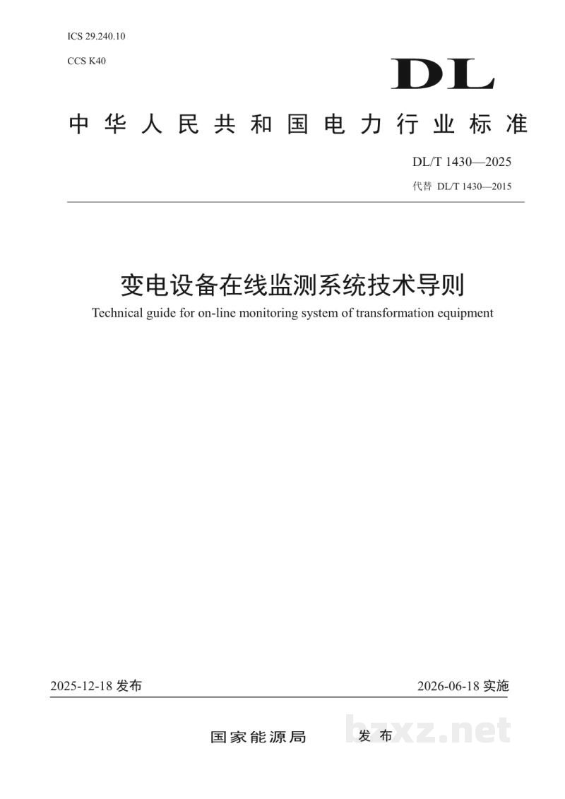 DL/T 1430—2025 变电设备在线监测系统技术导则 DL/T 1430—2025 变电设备在线监测系统技术导则