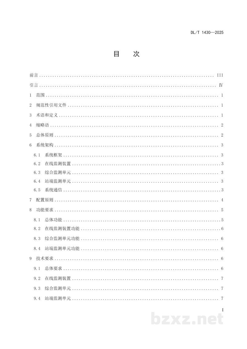 DL/T 1430—2025 变电设备在线监测系统技术导则 DL/T 1430—2025 变电设备在线监测系统技术导则
