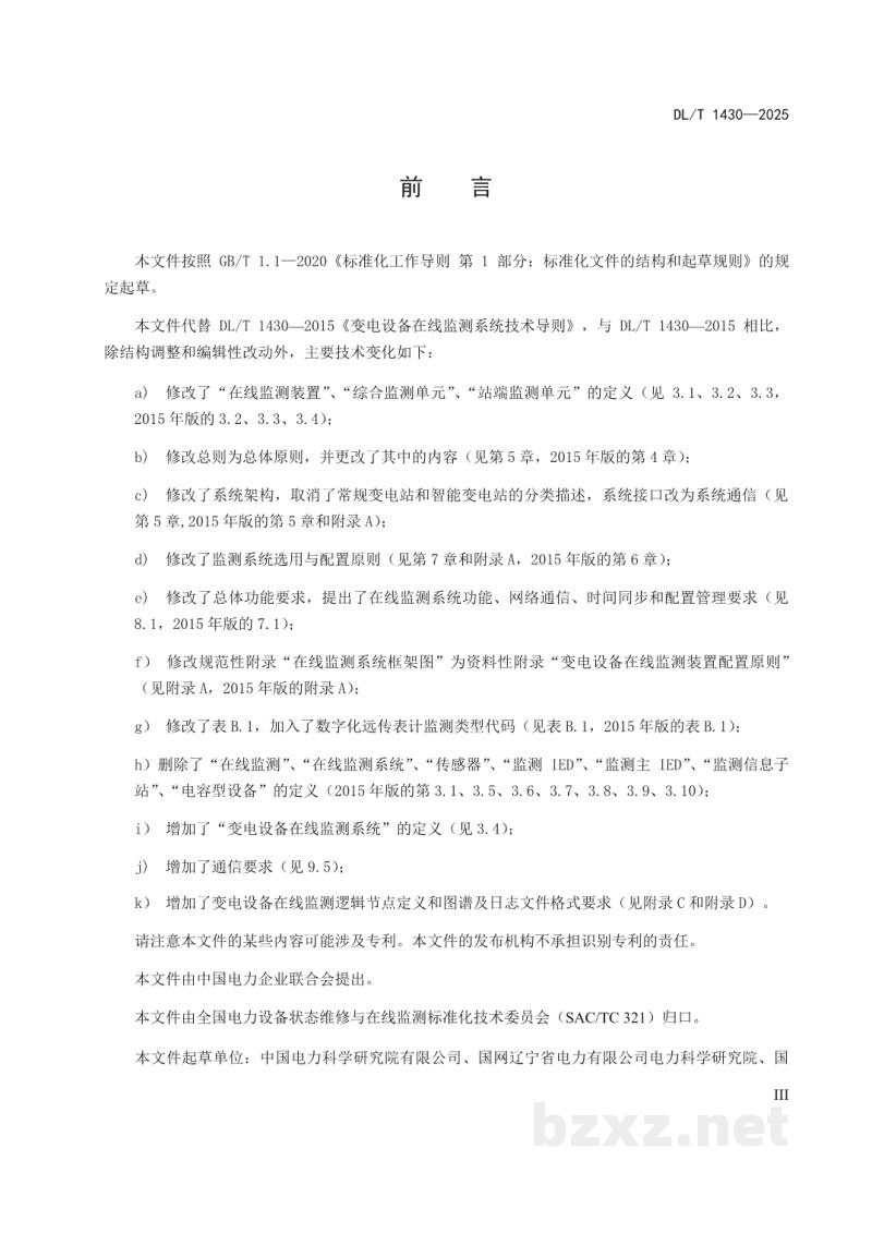 DL/T 1430—2025 变电设备在线监测系统技术导则 DL/T 1430—2025 变电设备在线监测系统技术导则