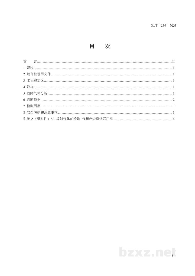 DL/T 1359—2025 六氟化硫电气设备故障气体分析和判断方法 DL/T 1359—2025 六氟化硫电气设备故障气体分析和判断方法