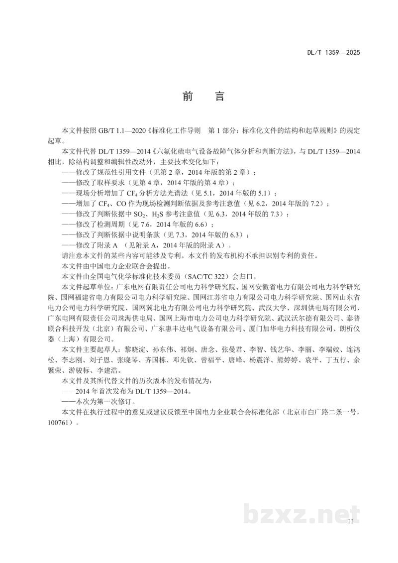 DL/T 1359—2025 六氟化硫电气设备故障气体分析和判断方法 DL/T 1359—2025 六氟化硫电气设备故障气体分析和判断方法