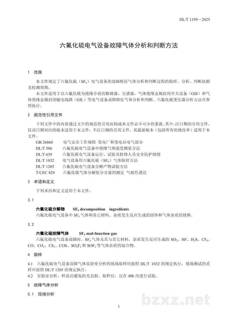 DL/T 1359—2025 六氟化硫电气设备故障气体分析和判断方法 DL/T 1359—2025 六氟化硫电气设备故障气体分析和判断方法