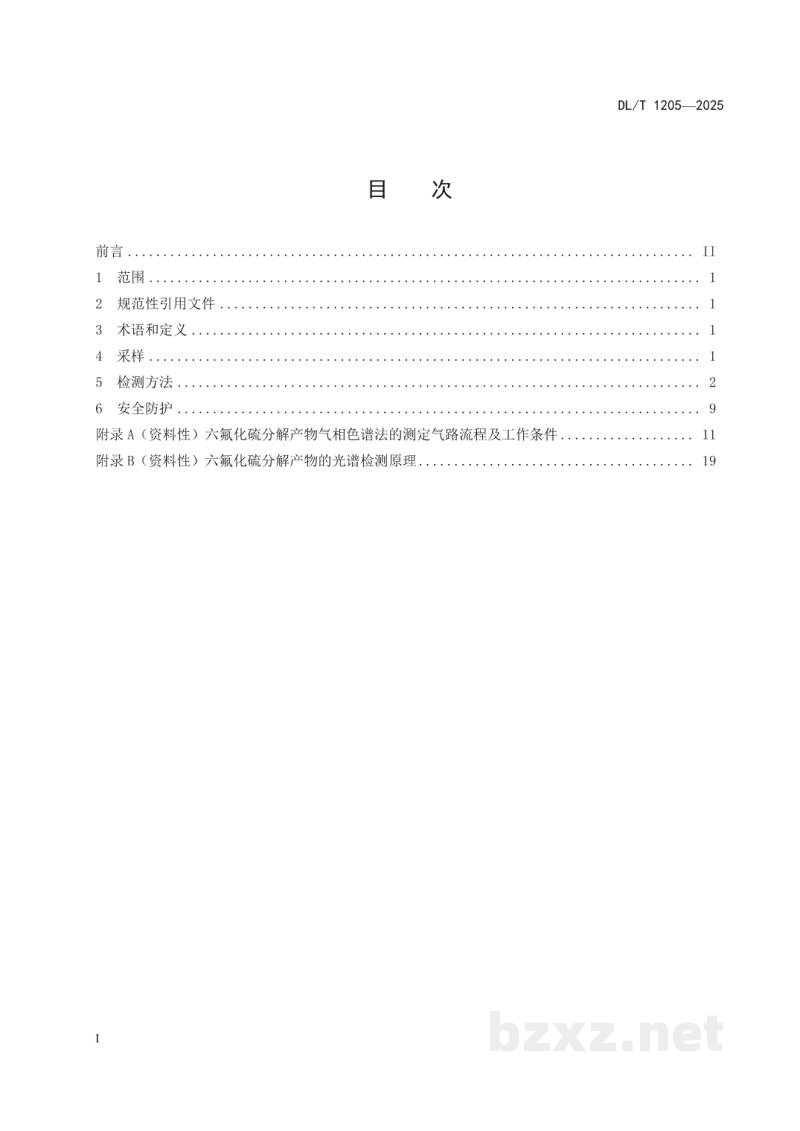 DL/T 1205—2025 六氟化硫电气设备中分解产物的测定 DL/T 1205—2025 六氟化硫电气设备中分解产物的测定