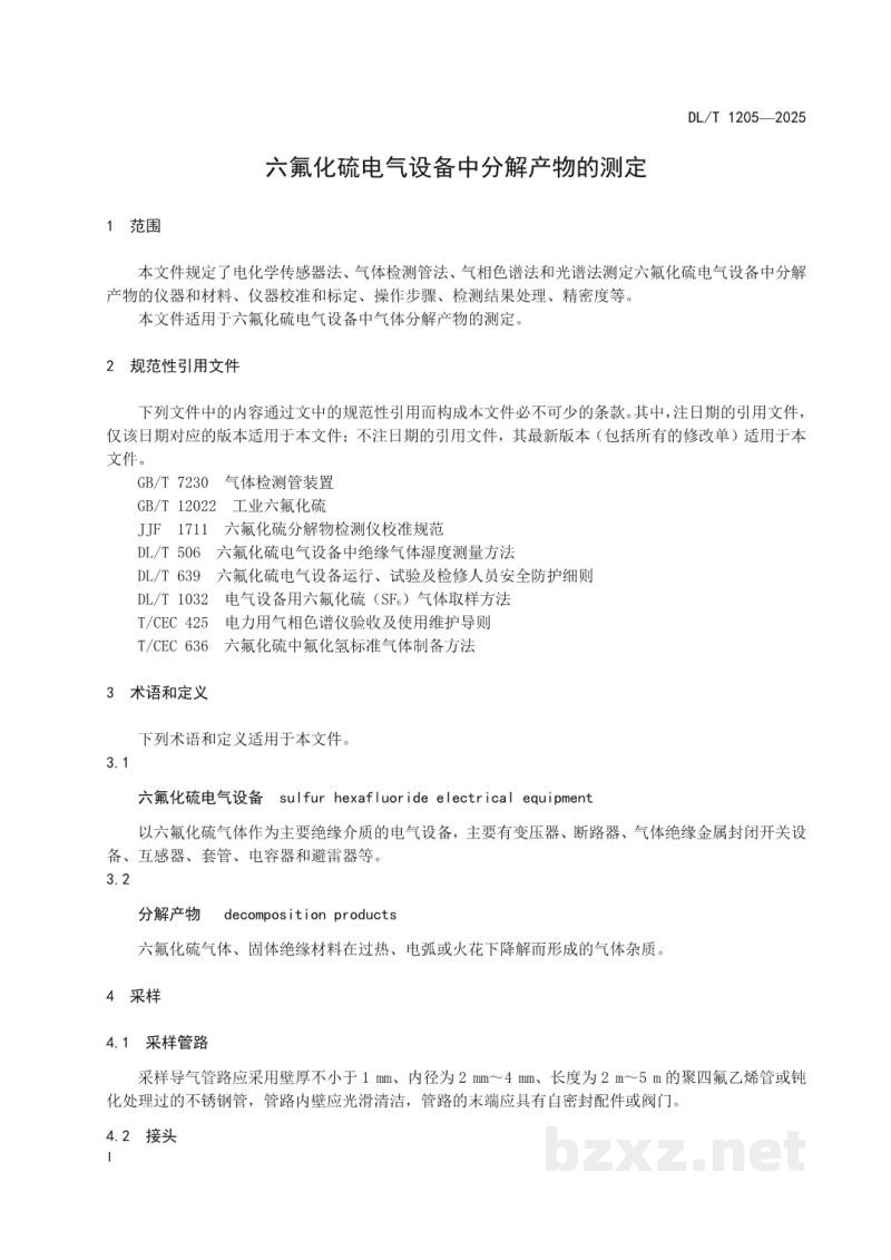 DL/T 1205—2025 六氟化硫电气设备中分解产物的测定 DL/T 1205—2025 六氟化硫电气设备中分解产物的测定