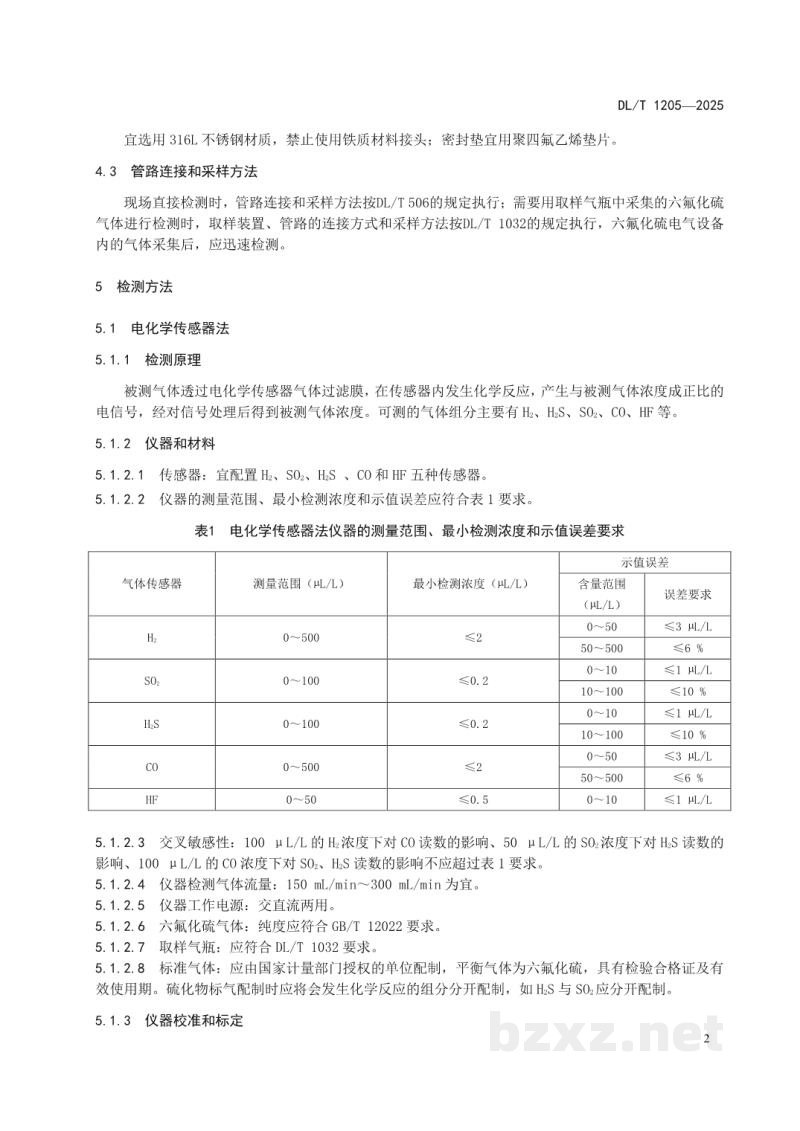 DL/T 1205—2025 六氟化硫电气设备中分解产物的测定 DL/T 1205—2025 六氟化硫电气设备中分解产物的测定