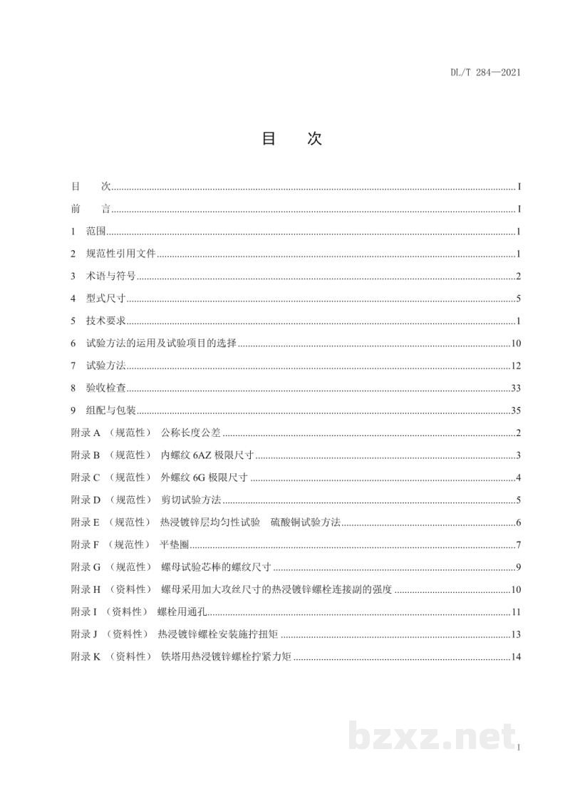 DL/T 284—2021 输电线路杆塔及电力金具用热浸镀锌螺栓与螺母 DL/T 284—2021 输电线路杆塔及电力金具用热浸镀锌螺栓与螺母