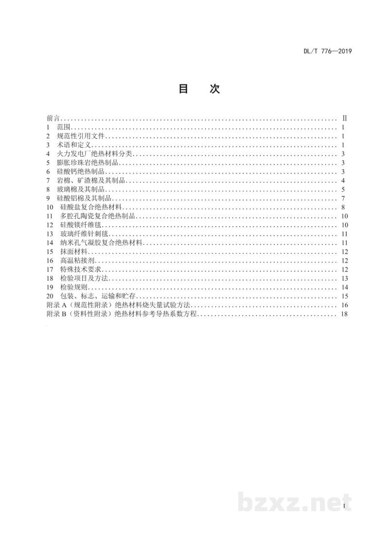 DL/T 776—2019 火力发电厂绝热材料 DL/T 776—2019 火力发电厂绝热材料