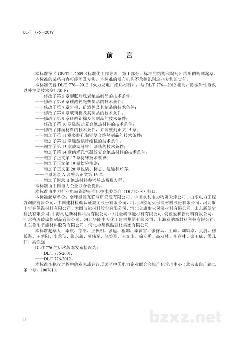 DL/T 776—2019 火力发电厂绝热材料 DL/T 776—2019 火力发电厂绝热材料