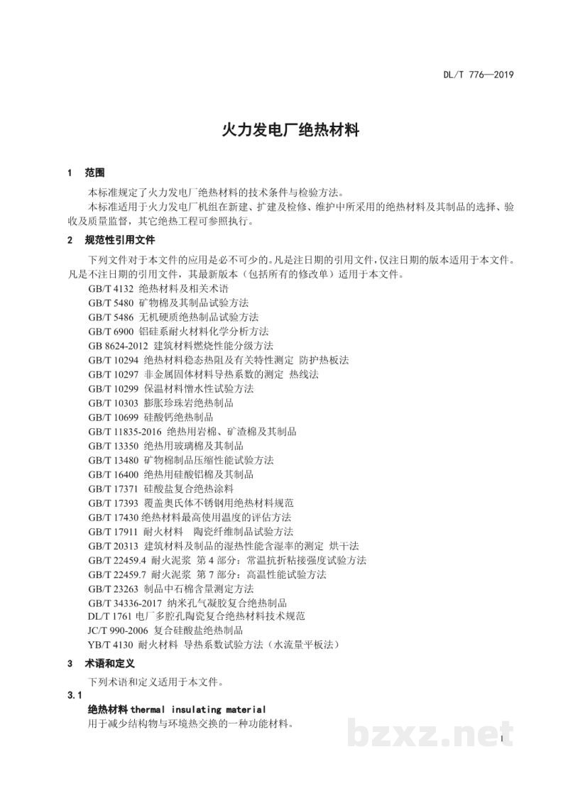 DL/T 776—2019 火力发电厂绝热材料 DL/T 776—2019 火力发电厂绝热材料