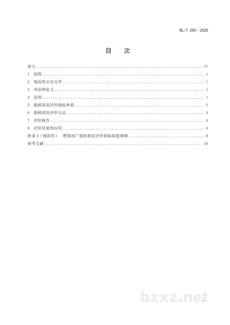 DL/T 255—2025 燃煤电厂能耗状况评价技术规范 DL/T 255—2025 燃煤电厂能耗状况评价技术规范