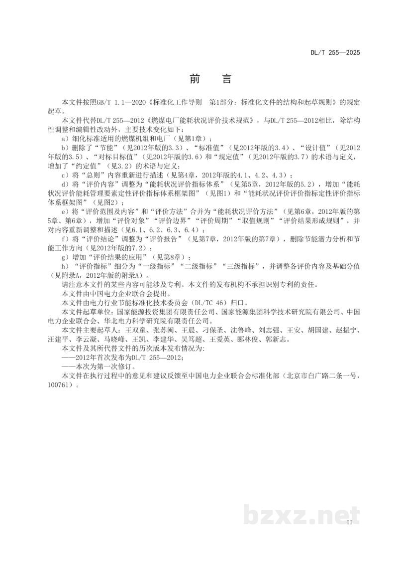 DL/T 255—2025 燃煤电厂能耗状况评价技术规范 DL/T 255—2025 燃煤电厂能耗状况评价技术规范