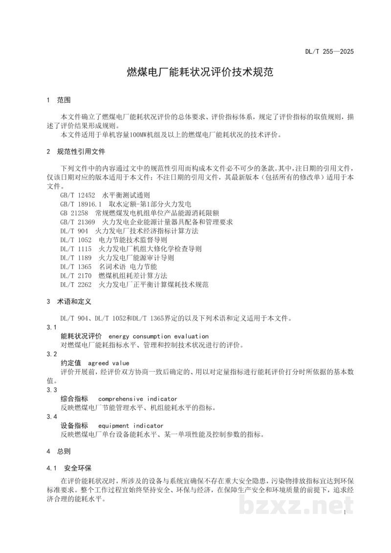 DL/T 255—2025 燃煤电厂能耗状况评价技术规范 DL/T 255—2025 燃煤电厂能耗状况评价技术规范