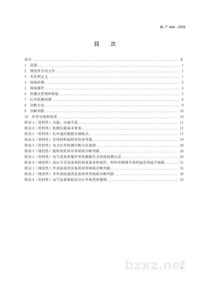 DL/T 664—2025 带电设备红外诊断应用规范 DL/T 664—2025 带电设备红外诊断应用规范