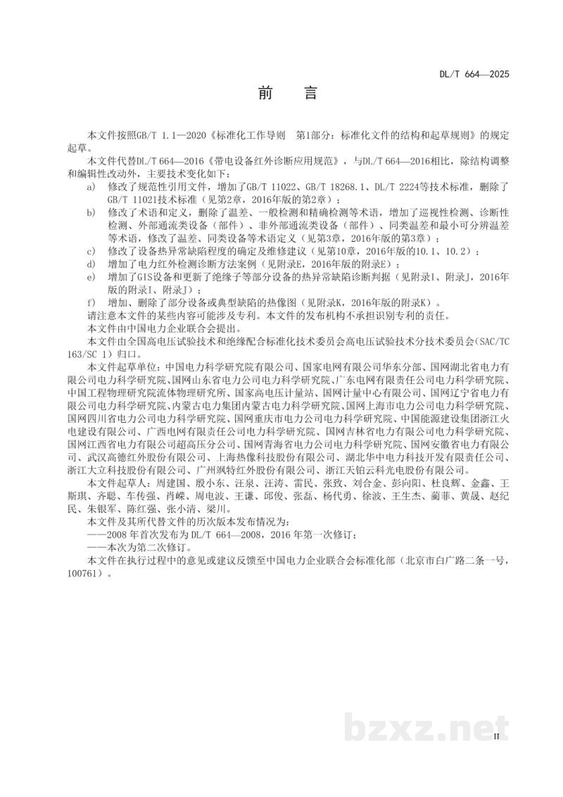 DL/T 664—2025 带电设备红外诊断应用规范 DL/T 664—2025 带电设备红外诊断应用规范
