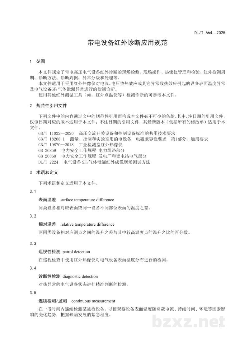DL/T 664—2025 带电设备红外诊断应用规范 DL/T 664—2025 带电设备红外诊断应用规范