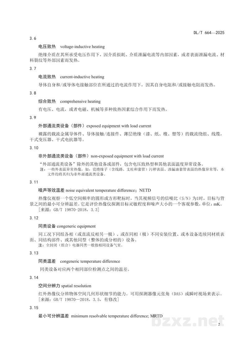 DL/T 664—2025 带电设备红外诊断应用规范 DL/T 664—2025 带电设备红外诊断应用规范
