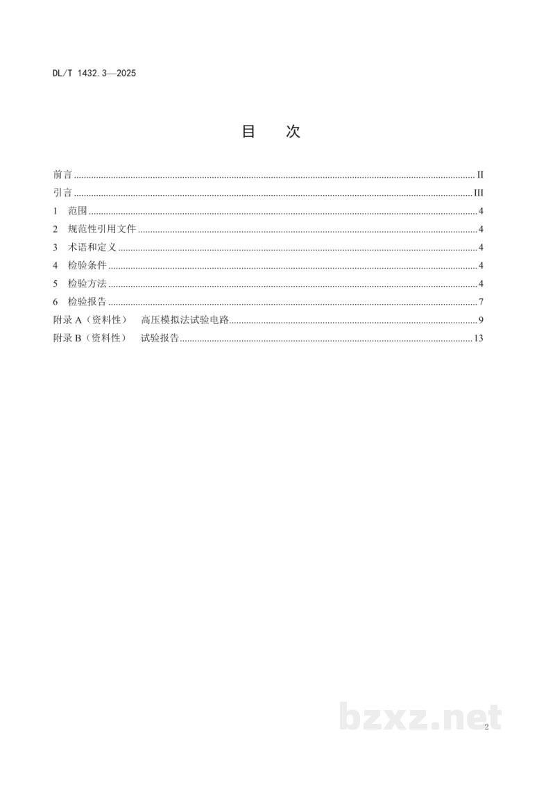DL/T 1432.3—2025 变电设备在线监测装置检验规范 第3部分:电容型设备及金属氧化物避雷器绝缘在线监测装置 DL/T 1432.3—2025 变电设备在线监测装置检验规范 第3部分:电容型设备及金属氧化物避雷器绝缘在线监测装置