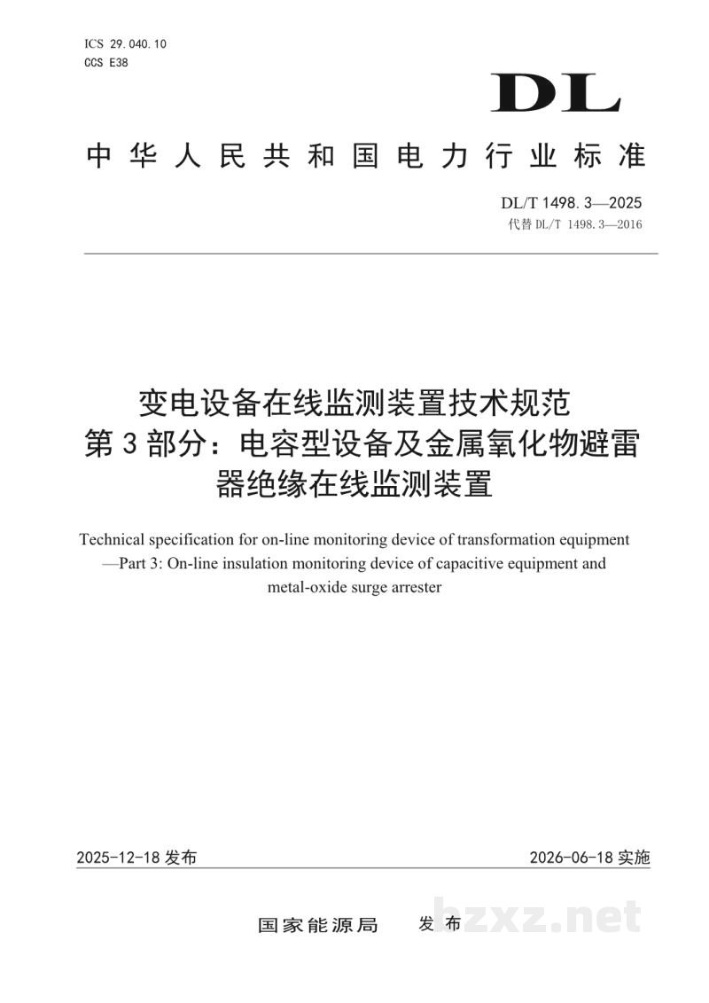 DL/T 1498.3—2025 变电设备在线监测装置技术规范 第3部分:电容型设备及金属氧化物避雷器绝缘在线监测装置 DL/T 1498.3—2025 变电设备在线监测装置技术规范 第3部分:电容型设备及金属氧化物避雷器绝缘在线监测装置