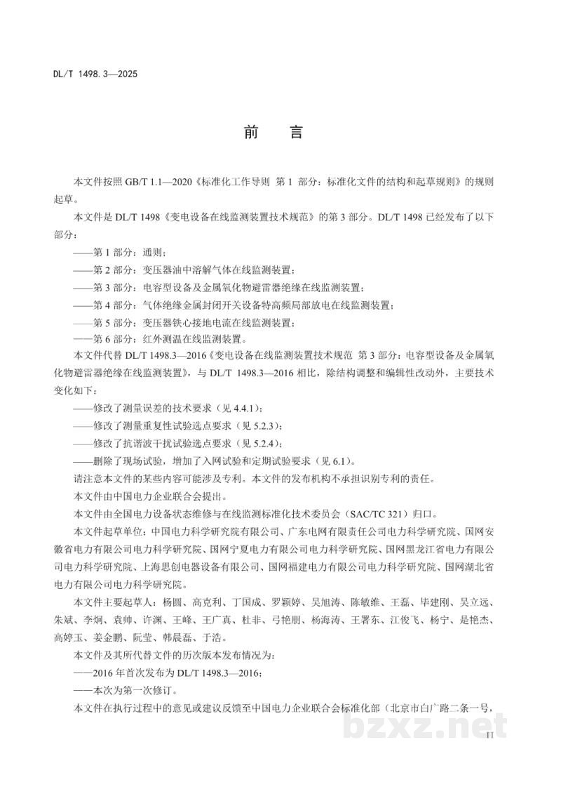 DL/T 1498.3—2025 变电设备在线监测装置技术规范 第3部分:电容型设备及金属氧化物避雷器绝缘在线监测装置 DL/T 1498.3—2025 变电设备在线监测装置技术规范 第3部分:电容型设备及金属氧化物避雷器绝缘在线监测装置