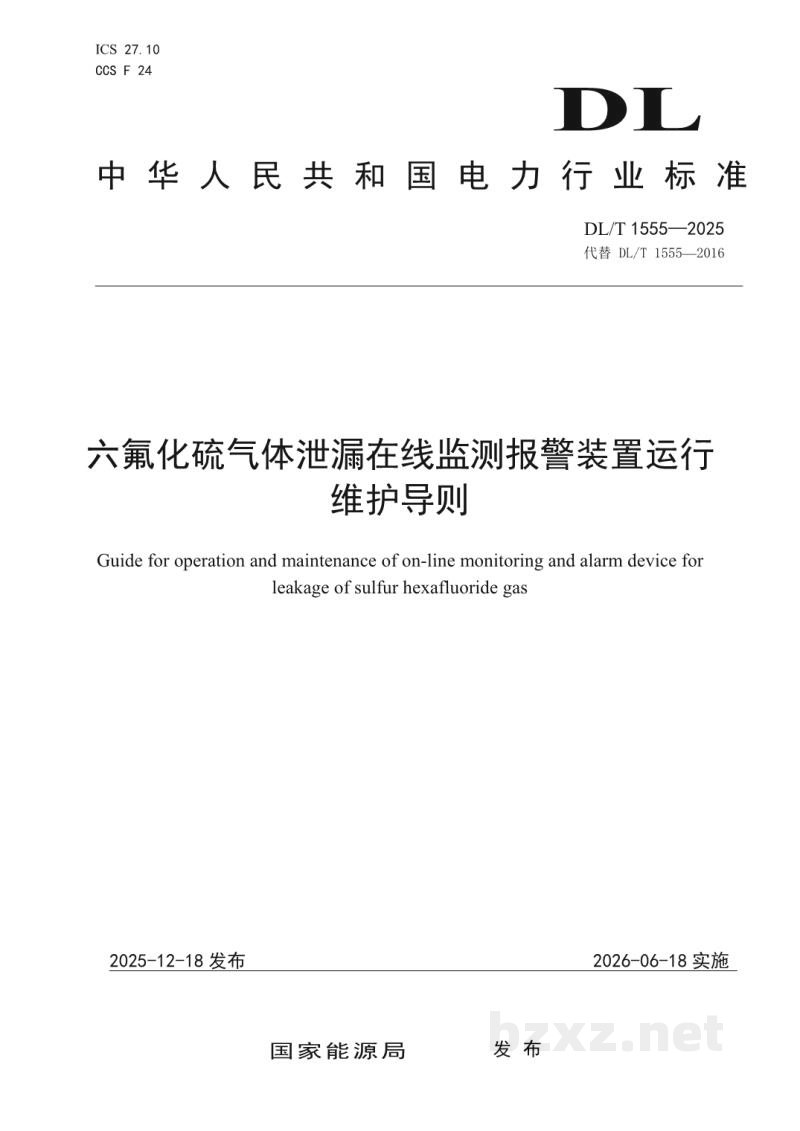 DL/T 1555—2025 六氟化硫气体泄漏在线监测报警装置运行维护导则 DL/T 1555—2025 六氟化硫气体泄漏在线监测报警装置运行维护导则