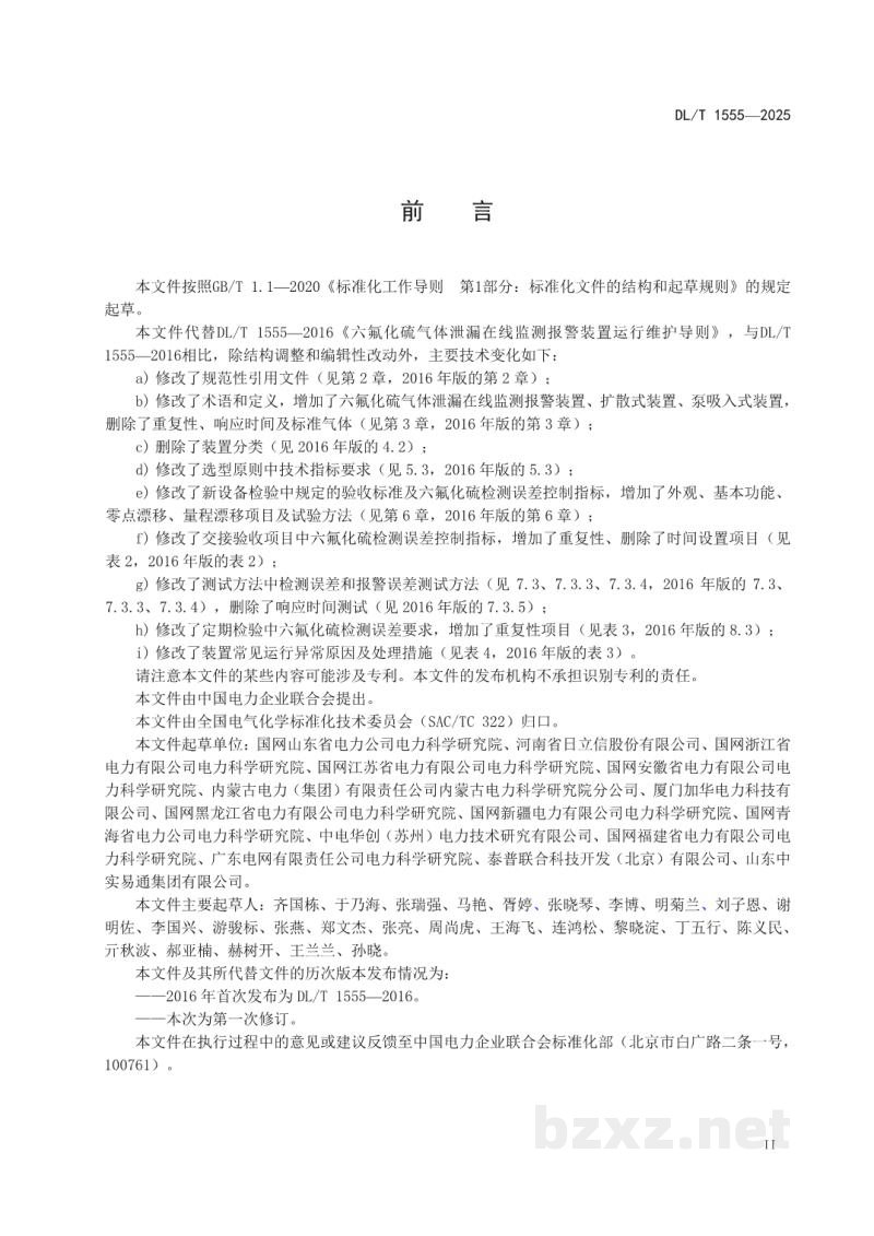 DL/T 1555—2025 六氟化硫气体泄漏在线监测报警装置运行维护导则 DL/T 1555—2025 六氟化硫气体泄漏在线监测报警装置运行维护导则