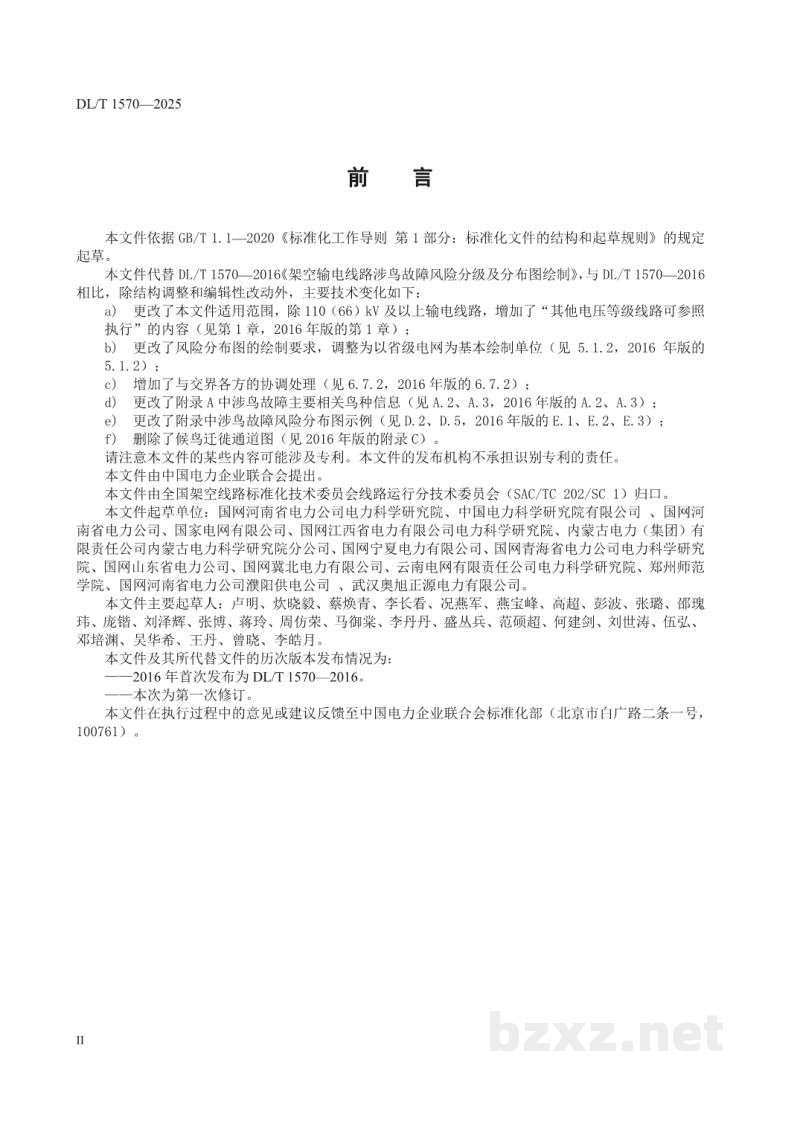 DL/T 1570—2025 架空输电线路涉鸟故障风险分级及分布图绘制 DL/T 1570—2025 架空输电线路涉鸟故障风险分级及分布图绘制