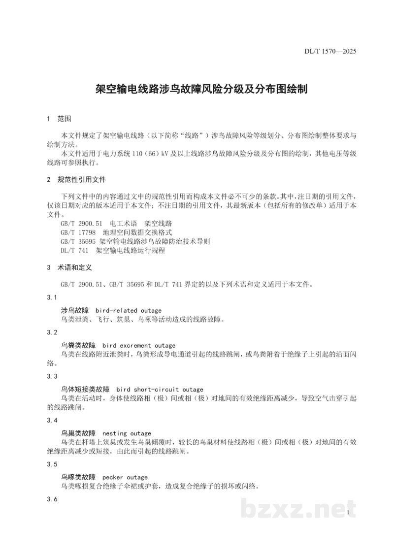 DL/T 1570—2025 架空输电线路涉鸟故障风险分级及分布图绘制 DL/T 1570—2025 架空输电线路涉鸟故障风险分级及分布图绘制