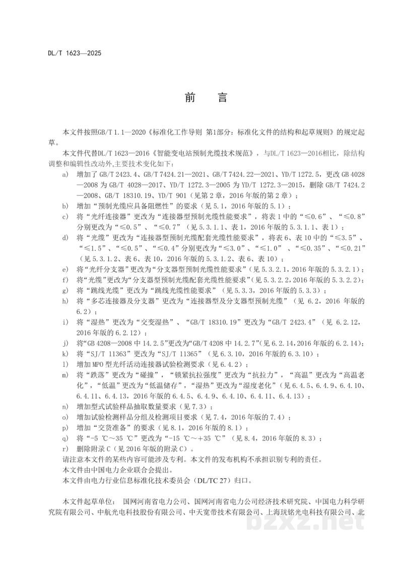 DL/T 1623—2025 智能变电站预制光缆技术规范 DL/T 1623—2025 智能变电站预制光缆技术规范