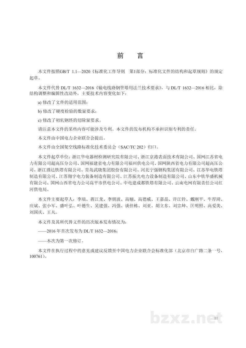 DL/T 1632—2025 输电线路钢管杆塔用法兰技术要求 DL/T 1632—2025 输电线路钢管杆塔用法兰技术要求