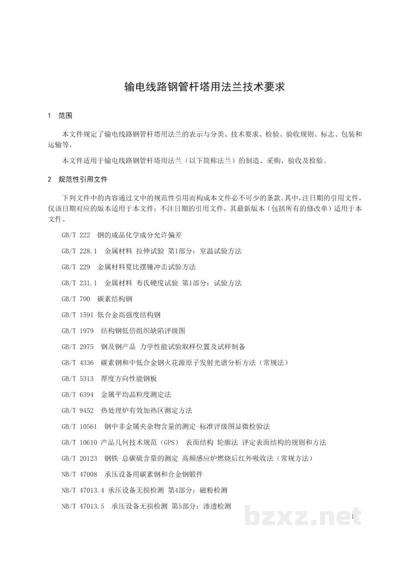 DL/T 1632—2025 输电线路钢管杆塔用法兰技术要求 DL/T 1632—2025 输电线路钢管杆塔用法兰技术要求