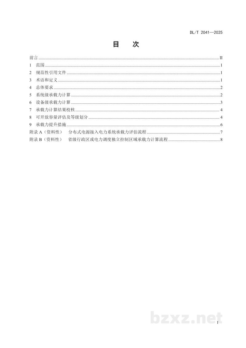 DL/T 2041—2025 分布式电源接入电力系统承载力评估导则 DL/T 2041—2025 分布式电源接入电力系统承载力评估导则