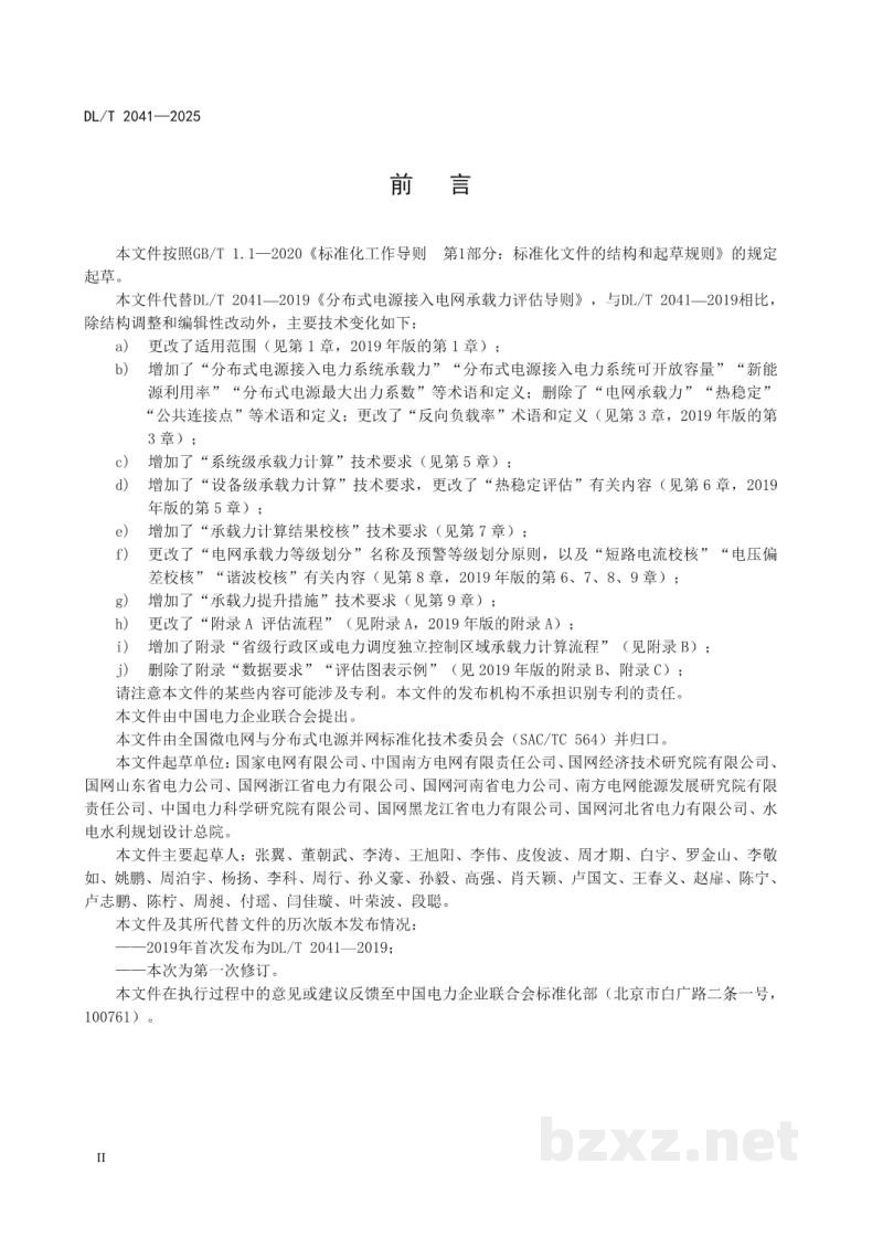 DL/T 2041—2025 分布式电源接入电力系统承载力评估导则 DL/T 2041—2025 分布式电源接入电力系统承载力评估导则