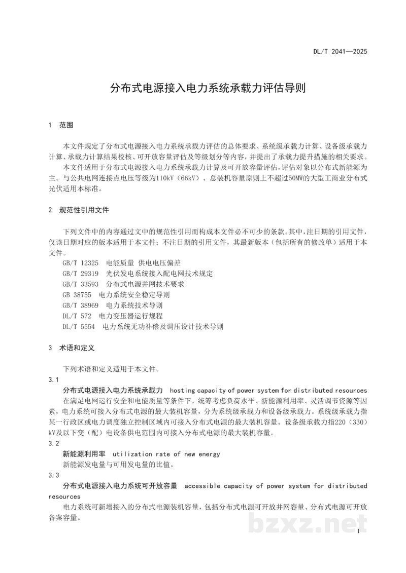 DL/T 2041—2025 分布式电源接入电力系统承载力评估导则 DL/T 2041—2025 分布式电源接入电力系统承载力评估导则