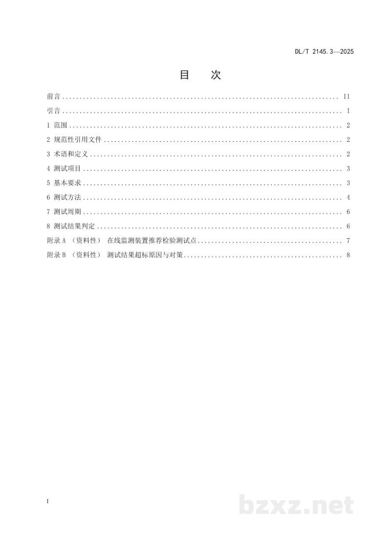 DL/T 2145.3—2025 变电设备在线监测装置现场测试导则 第3部分:超声波局部放电在线监测装置 DL/T 2145.3—2025 变电设备在线监测装置现场测试导则 第3部分:超声波局部放电在线监测装置