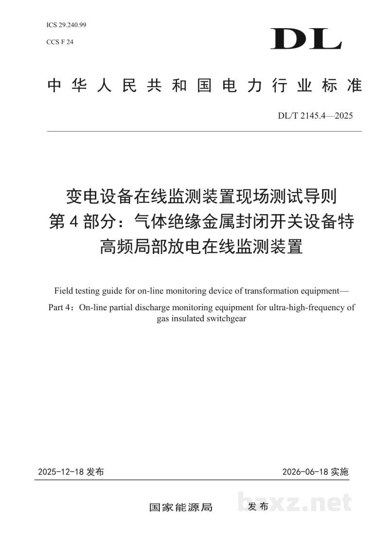 DL/T 2145.4—2025 变电设备在线监测装置现场测试导则 第4部分:气体绝缘金属封闭开关设备特高频局部放电在线监测装置 DL/T 2145.4—2025 变电设备在线监测装置现场测试导则 第4部分:气体绝缘金属封闭开关设备特高频局部放电在线监测装置