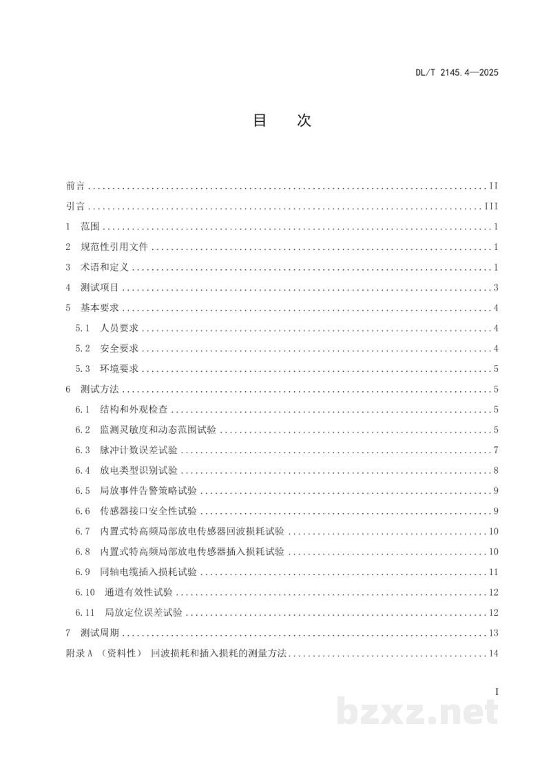 DL/T 2145.4—2025 变电设备在线监测装置现场测试导则 第4部分:气体绝缘金属封闭开关设备特高频局部放电在线监测装置 DL/T 2145.4—2025 变电设备在线监测装置现场测试导则 第4部分:气体绝缘金属封闭开关设备特高频局部放电在线监测装置