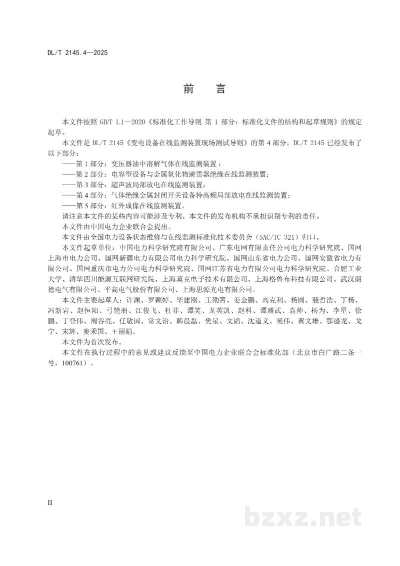 DL/T 2145.4—2025 变电设备在线监测装置现场测试导则 第4部分:气体绝缘金属封闭开关设备特高频局部放电在线监测装置 DL/T 2145.4—2025 变电设备在线监测装置现场测试导则 第4部分:气体绝缘金属封闭开关设备特高频局部放电在线监测装置